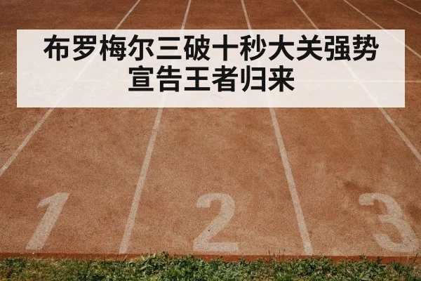 track and field race