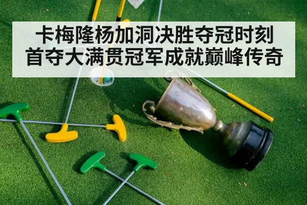 golf trophy celebration