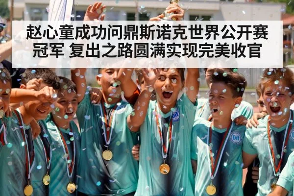 champion celebration